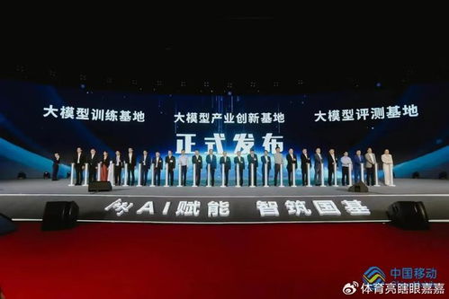 移動(dòng)云一體化AI服務(wù) 加速大模型產(chǎn)業(yè)落地，深化數(shù)字技術(shù)賦能